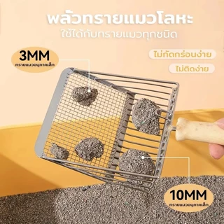【FurBaby】พร้อมส่ง ที่ตักทรายแมว พลั่วตักทรายแมว ตะแกรงตักทรายแมว สแตนเลส ตักอึแมว ร่อนฝุ่น พลั่วขุดดิน 2in1 พลั่วตักอึ
