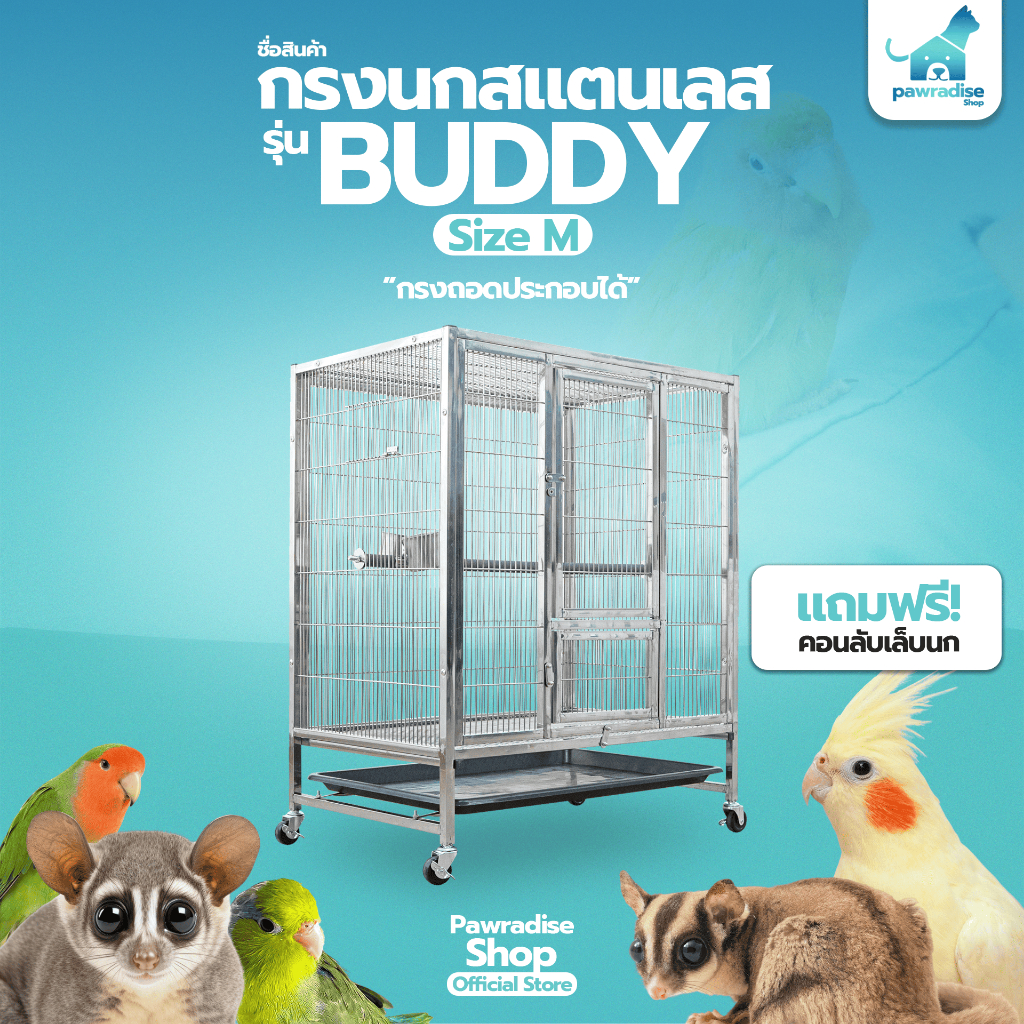 กรงนกสแตนเลสรุ่น Buddy Size M