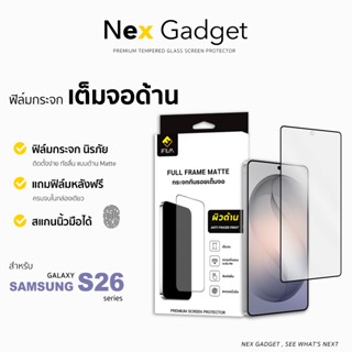 💯 iFilm ฟิล์มกระจก ผิวด้าน Matte 9H For Samsung S26Ultra S26…