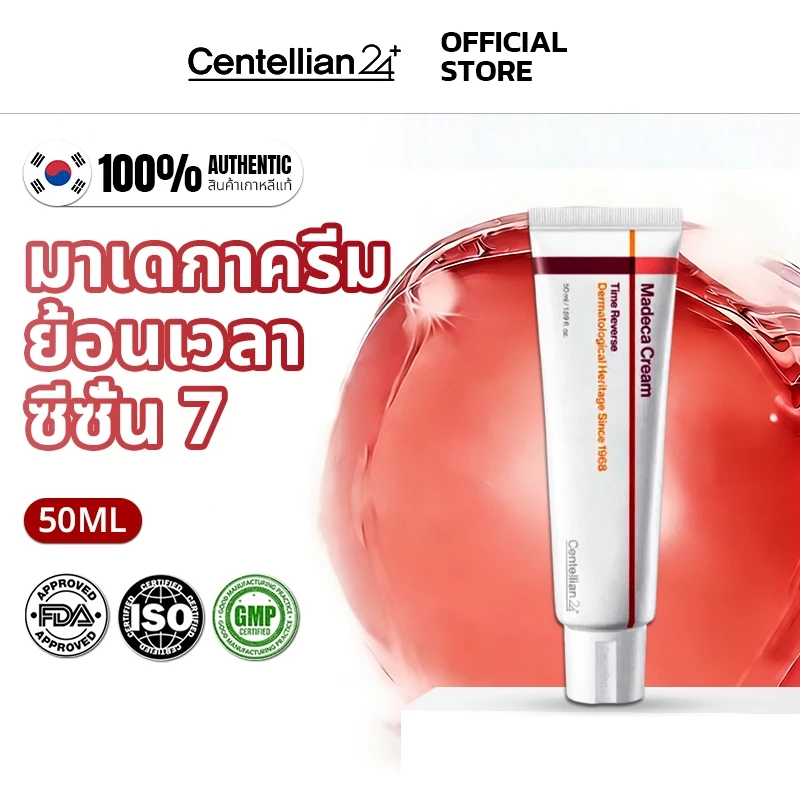 [ 100% แท้ /พร้อมส่ง]Centellian24 Madeca Cream Time Reverse 50ml | ครีมตัวดังเกาหลี ย้อนวัยผิว ลดริ้วรอย กระชับรูขุมขน