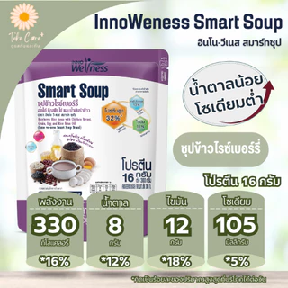 Smart Soup ซุปข้าวไรซ์เบอร์รี่ ผสมอกไก่ ธัญพืช น้ำมันรำข้าว 300 กรัม Nutrimax อาหารเหลวผู้ป่วย