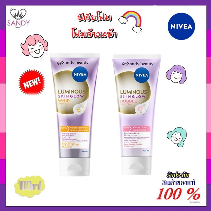 NEW ⚡ ของแท้!! โฟมล้างหน้า นีเวีย  NIVEA 100ml. * มี 2สูตร *ทำความสะอาดล้ำลึก เพื่อผิวฉ่ำเด้ง ดูใสโกลว์