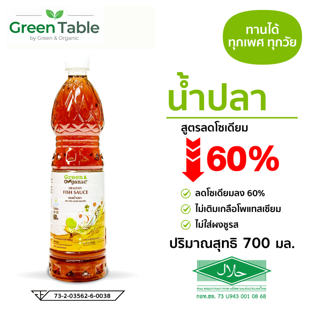 น้ำปลา โซเดียมต่ำ 700ml ลดโซเดียมลง 60% - ซอสคลีน ไม่บวมน้ำ เหมาะกับคนลดน้ำหนัก