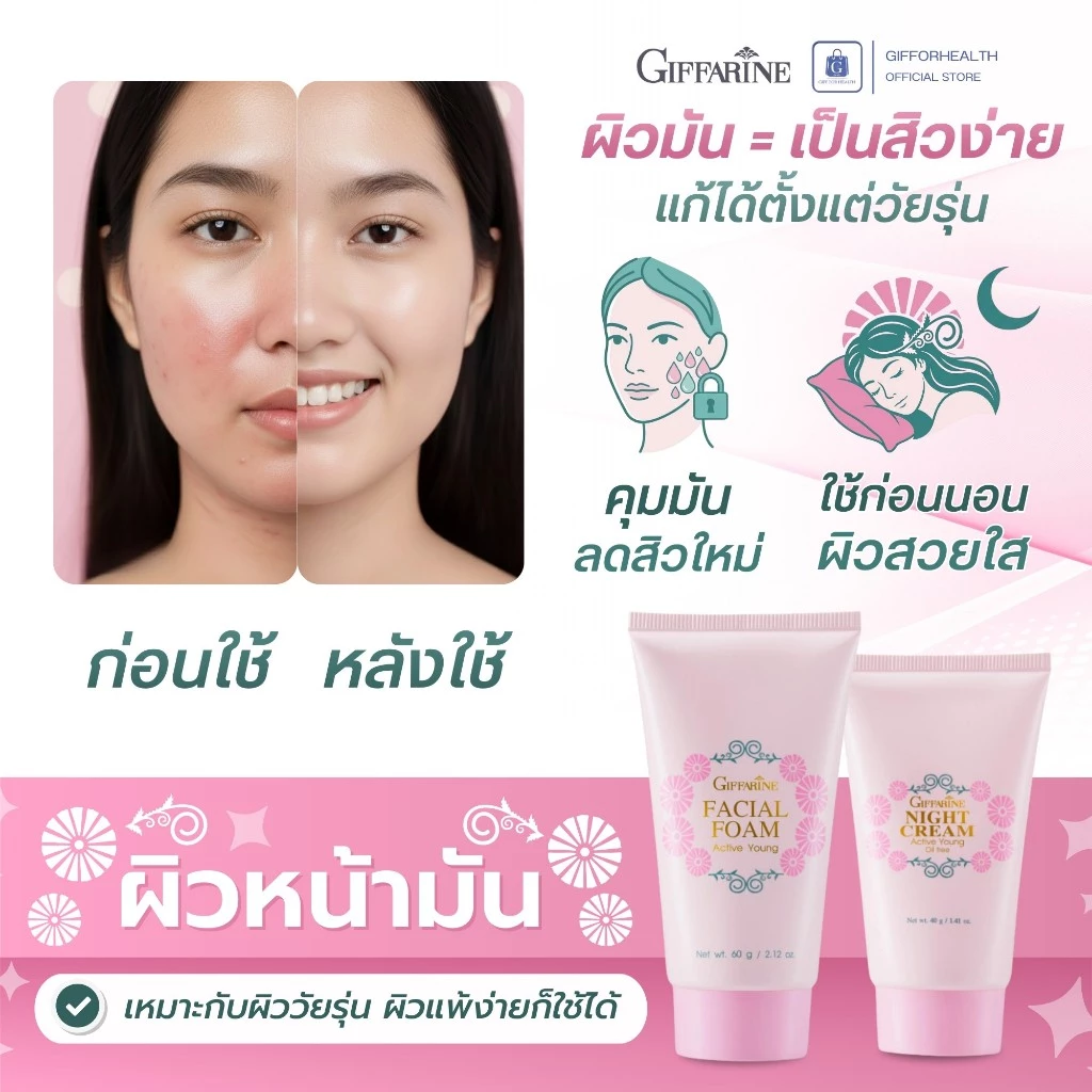 โฟมล้างหน้า โลชั่นกันแดด ครีมทาผิว กันแดดทาตัว ไนท์ครีม กิฟฟารีน ครีมทาหน้า สกินแคร์บำรุงผิวหน้า thumbnail 4