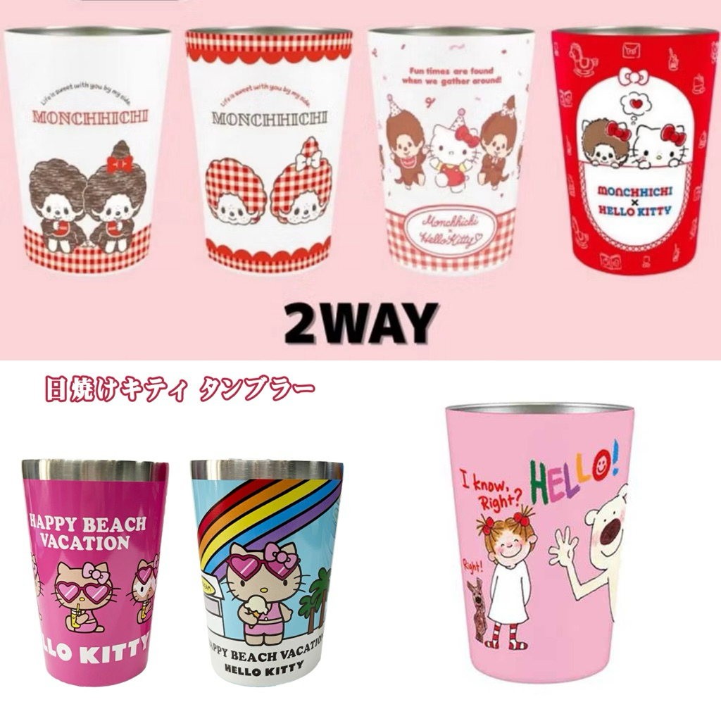 Monchichi  X Hello Kitty แก้วเก็บอุณหภูมิ 2WAY / แก้ว 2way Monchichi / แก้ว 2way คิตตี้แทน 🇯🇵