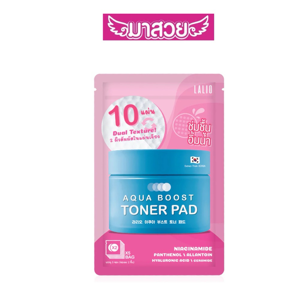 โทนเนอร์แพด Lalio Aqua Boost Toner Pad (1ซองมี5ชิ้น)