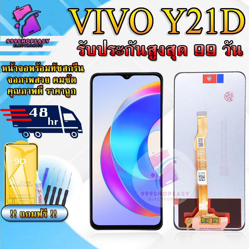 หน้าจอสำหรับVIVO Y21D LCDสำหรับVIVO Y21D สินค้ารับประกันสูงสุด 99 วัน แถมฟิล์มกันแตก+ไขควงกับกาวติดหน้าจอ