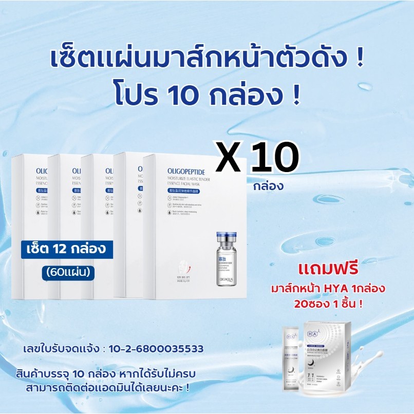 มาร์คหน้ากระจก  Oligopeptide Essence Mask มาร์คตัวดัง tiktok มาร์คแผ่นเซรั่มเปปไท    4699