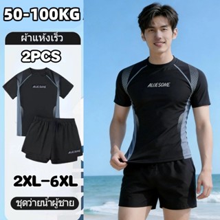 💥50-100KG💥 ชุดว่ายน้ําผู้ชาย ชุดว่ายน้ําทูพีช ชุดดำน้ำ ผ้ายึ…