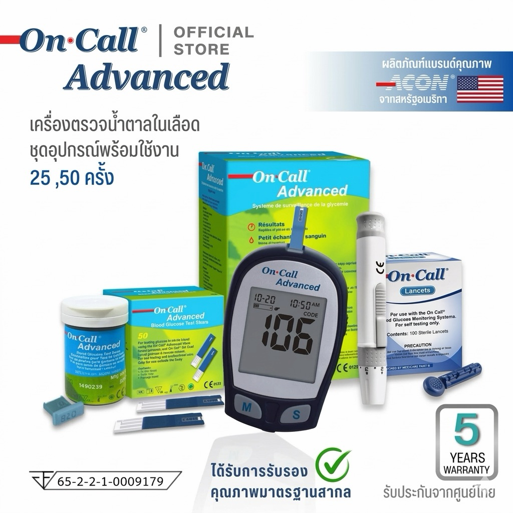 **พร้อมใช้งาน** On Call Advanced Blood Clucose Monitoring System เครื่องตรวจวัดน้ำตาลในเลือด (ประกันศูนย์ไทย)