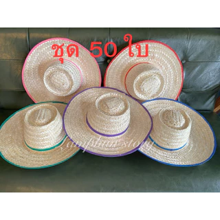 หมวกงานบวช ทรงหลังเต่า 4 นิ้ว (ขาว) ชุด 50 ใบ