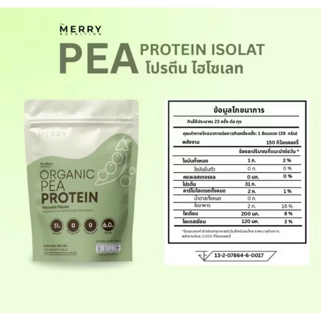 Merry Pea Protein Isolated (โปรตีน ไอโซเลท จากถั่วลันเตา) 908g. [ 23 Servings ]จำนวนจำกัดราคาพิเศษพร้อมส่งExp.2028