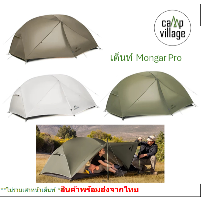 เต็นท์ Mongar Pro Naturehike  เต็นท์น้ําหนักเบา ผ้า 20D กันน้ำ PU 3000+