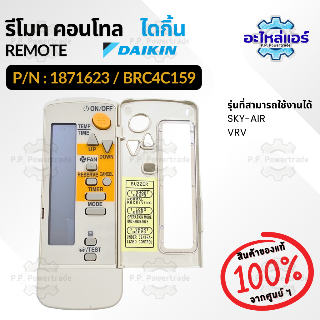 1871623 / BRC4C159 รีโมทแอร์ รีโมทไดกิ้น รีโมทแอร์ไดกิ้น ของแท้จากศูนย์ไดกิ้น Daikin
