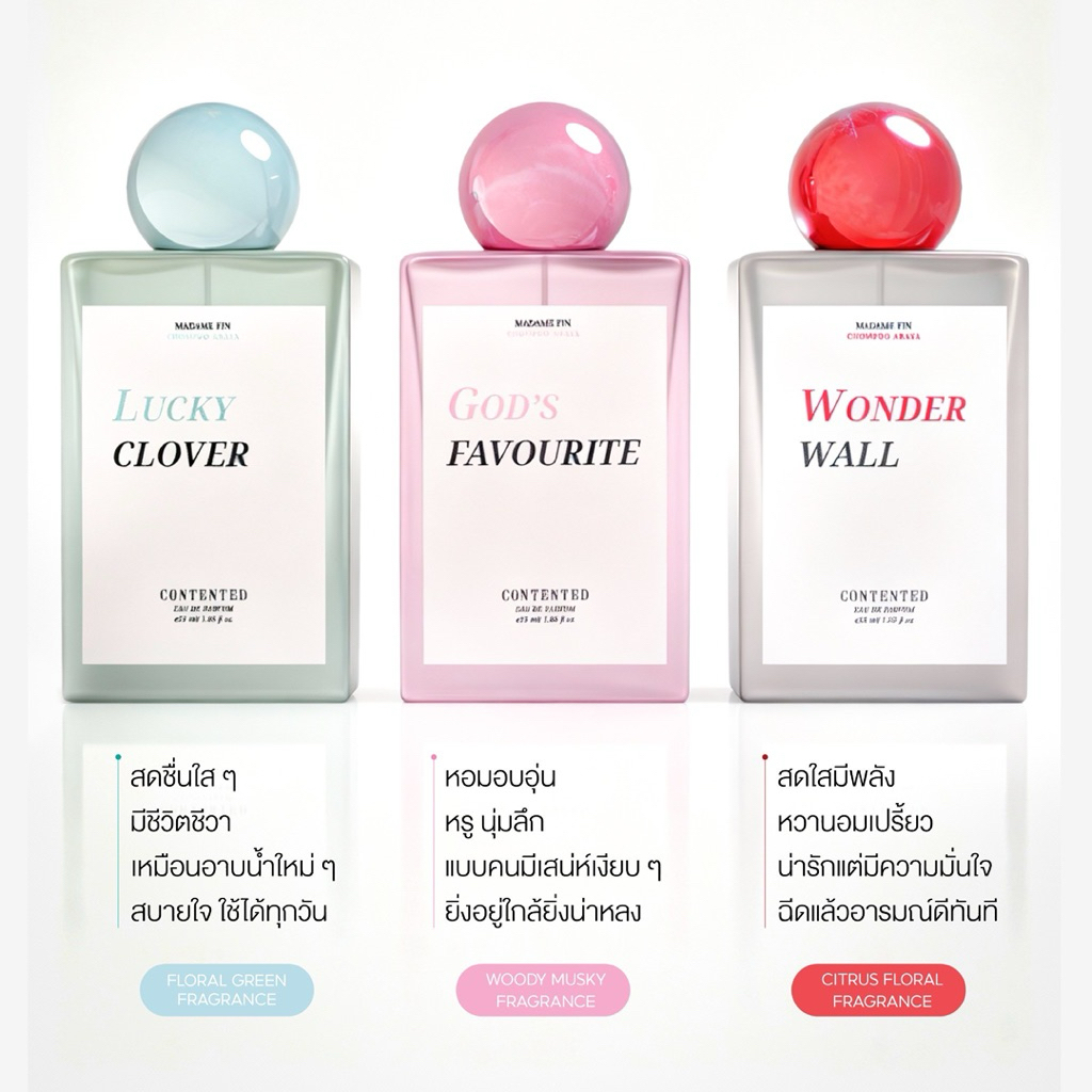 น้ำหอมมาดามฟินMiniContented 1 ขวด 15 ml. พร้อมของแถม 3 ชิ้น