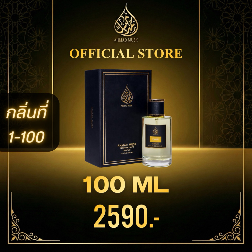 Ahmad Musk 100 ml (PARFUM) น้ำหอมอียิปต์ กลิ่นที่ 1-100