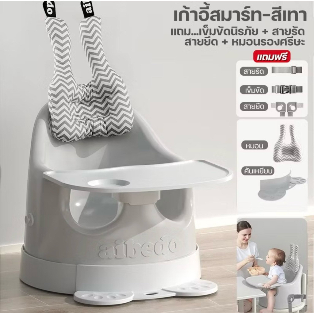 เก้าอี้หัดนั่งเด็กAibedo