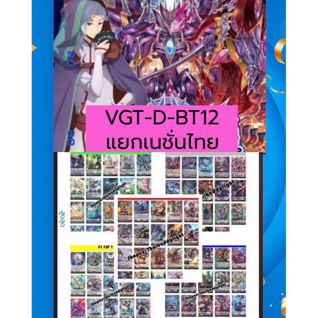 พร้อมส่ง ตค 69 Cardfight!! Vanguard Booster 12: Evenfall Onslaught แยกเนชั่นอย่างละ4ใบ ภาษาไทย