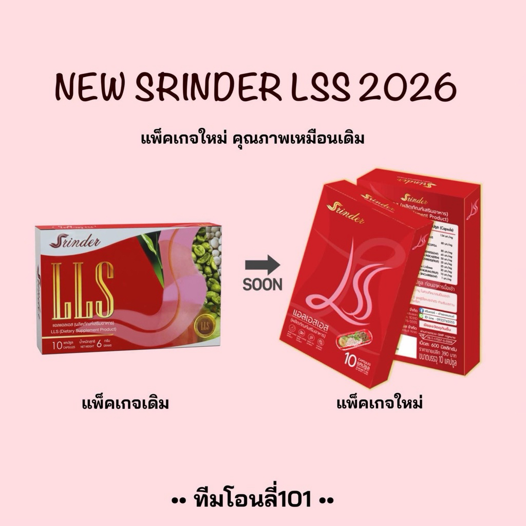ยาลด LLS ผลิตภัณฑ์อาหารเสริม แอลแอลเอส