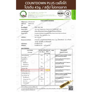 COUNTDOWN PLUS เวย์ไฮโดรไลซ์ รสโกโก้ 750g. โปรตีนสูง 43g. อร่อย ไม่เติมน้ำตาล ไม่หวาน ทานได้ 15 วัน