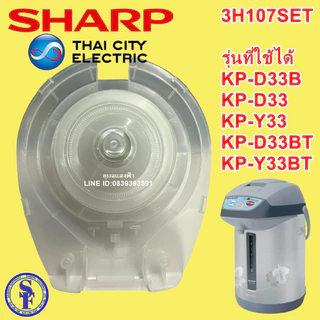 ปั๊มลมกระติกน้ำร้อน ชาร์ป อะไหล่แท้ 3C1071ASY,3H107SET,3K212ASY