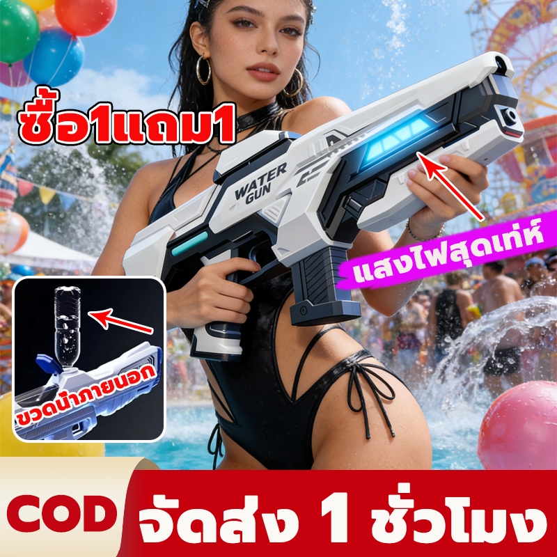ปืนฉีดน้ำ ปืนฉีดน้ําไฟฟ้า ความจุสูง1500ML ยิงระยะไกลพิเศษ คลิกเดียวดูดซับน้ำ การต่อสู้ทางน้ำ ปืนฉีดน้ำสงกรานต์ Water gun