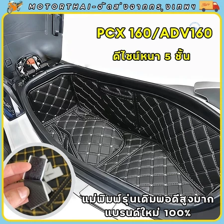 2018-2025 PCX160 ADV160 ซับในถังที่นั่ง ซับในช่องเก็บของใต้เบาะ กล่องเก็บของ แผ่นกันกระแทก กันน้ํา