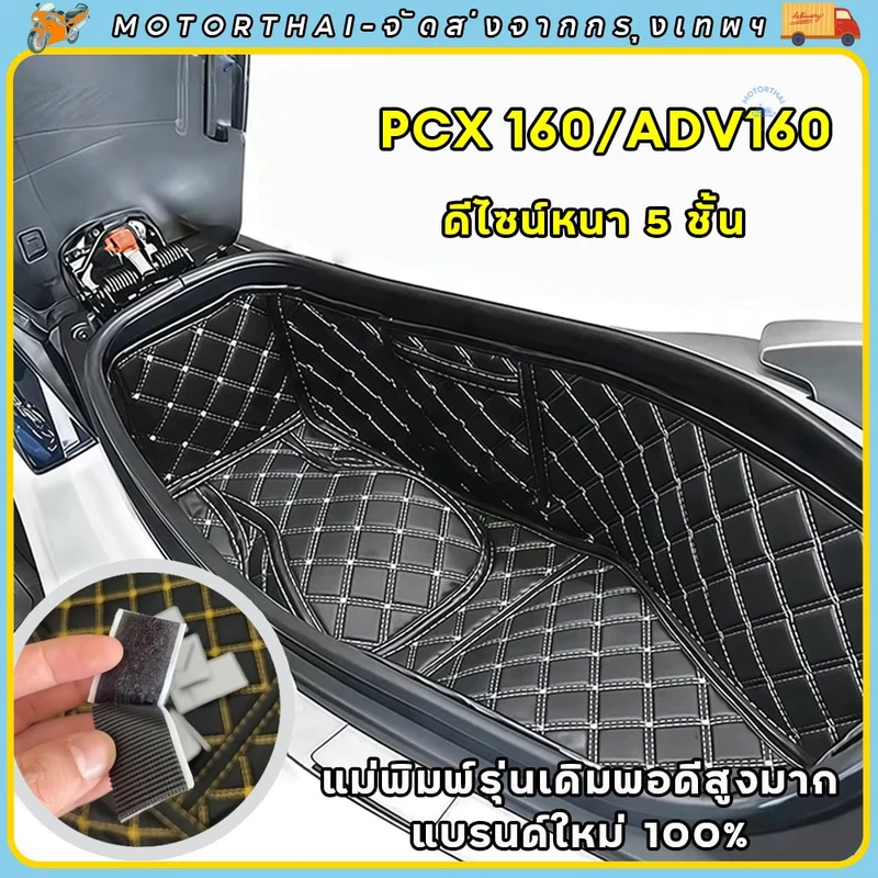 2018-2025 PCX160 ADV160 ซับในถังที่นั่ง ซับในช่องเก็บของใต้เบาะ กล่องเก็บของ แผ่นกันกระแทก กันน้ํา