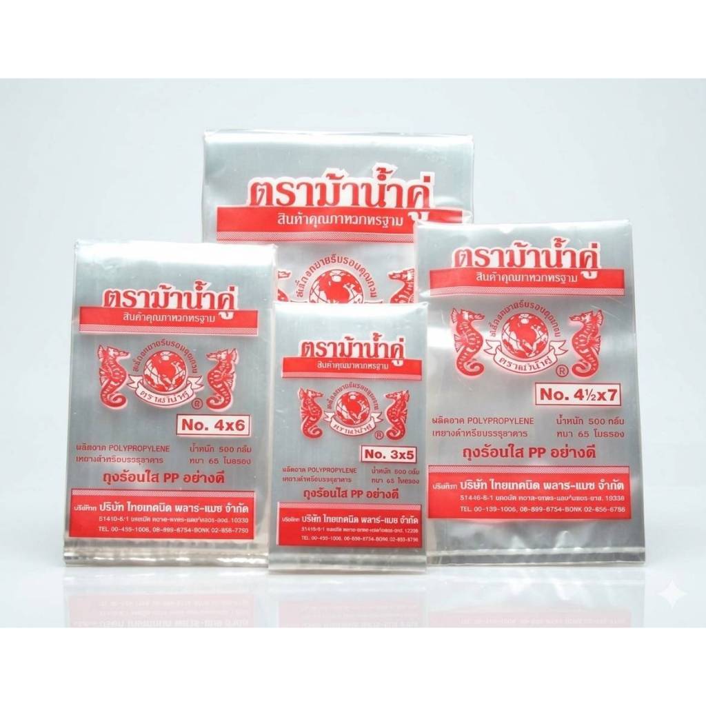 ถุงร้อน ถุงใส ถุงใส่แกง ตรา ม้าน้ำคู่ 1แพค  (0.5kg)