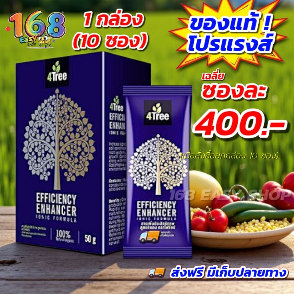 4Tree โฟร์ทรี เร่งการเจริญเติบโตพืช Amino Black อะมิโนแบล็ค Amino Gold [ยกกล่อง]