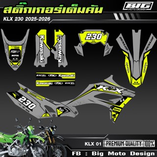 สติ๊กเกอร์ รถวิบาก KLX230 2025 ไดคัทพร้อมติดตั้ง เคลือบเงาอย…