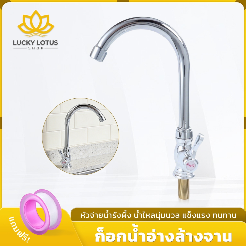 LUCKYLOTUS ก๊อกน้ำซิงค์ล้างจาน สแตนเลส หมุนได้ 360 องศา พร้อมสายน้ำดีและสะดืออ่าง ติดตั้งง่าย