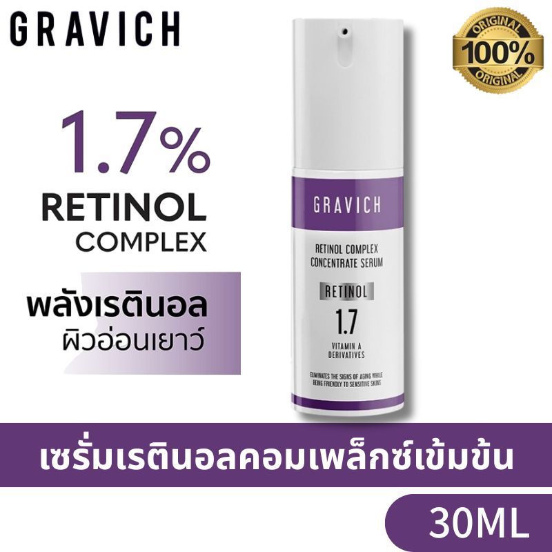 Gravich Retinol Complex Concentrate Serum 30 ml เซรั่มเรตินอล 1.7%