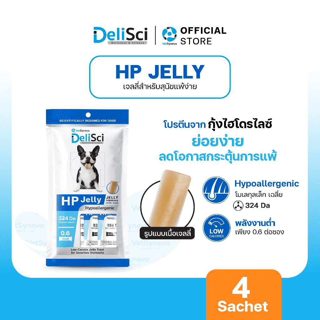 DeliSci HP Jelly เจลลี่สำหรับสุนัขแพ้ง่าย โปรตีนจากกุ้งไฮโดรไลซ์ 1 แพ็ค (4 ซอง) ขนมสุนัข