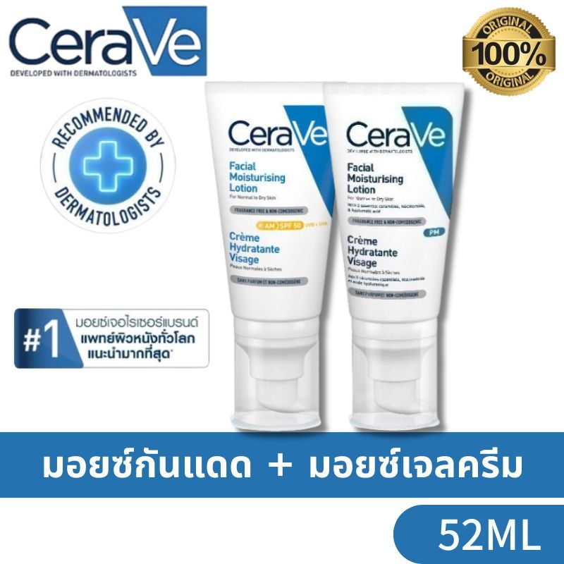 เซราวี CERAVE Facial Moisturising Lotion SPF50 + CERAVE Facial Moisturising Lotion 52ml
