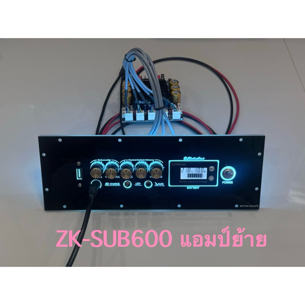 ชุดแผ่นเพลทไฟพร้อมต่อสายรวมแอมป์ZK-SUB600 แบบครบชุด ย้ายวอลุ่ม จอดิจิตอล (เป็นแอมป์ขับเฉพาะเสียงกลาง)