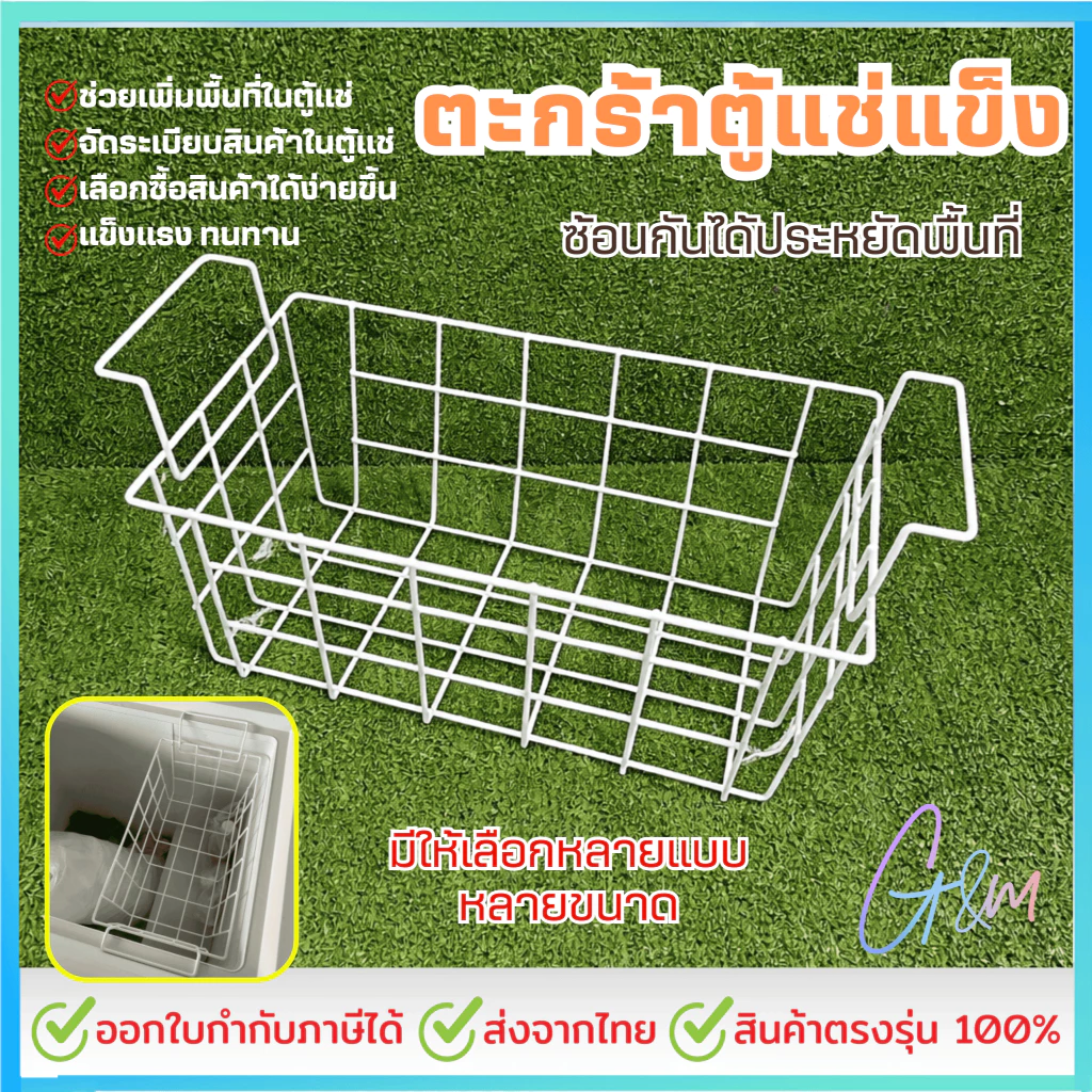 ตะกร้าตู้แช่แข็ง ตะกร้าตู้แช่ไอศกรีม ตะแกรงรับพัสดุหน้าบ้าน ตะกร้าตู้แช่แบบวางพื้นตะกร้าตู้แช่แข็ง ตะกร้าตู้แช่ไอศกรีม ต