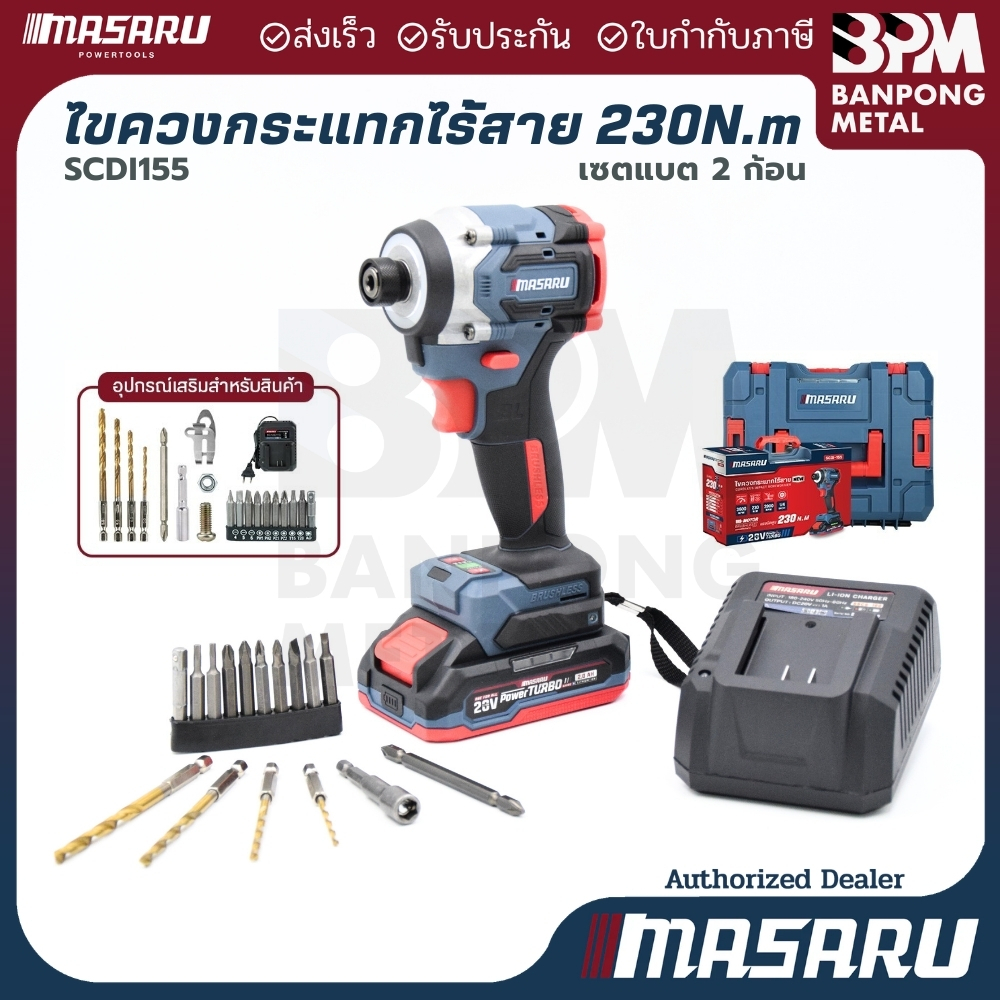 MASARU ชุด ไขควง กระแทก ไร้สาย 20V. 230N.m รุ่น SCDI155