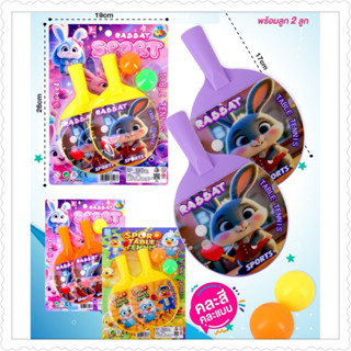 ของเล่นไม้ปิงปอง*ลูกในแผง คละสี ขนาดแผง:19x25.5ซม. ราคายกโหล…