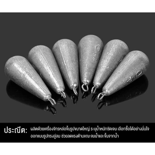 Fisher's แพ็ค 5 ชิ้น ตะกั่วตกปลา ทรงหยดน้ำ,จี้ตะกั่วตกปลาพร้อมแหวน,อุปกรณ์เสริมตกปลา ขนาด 15 กรัม, 20 กรัม, 30 กรัม
