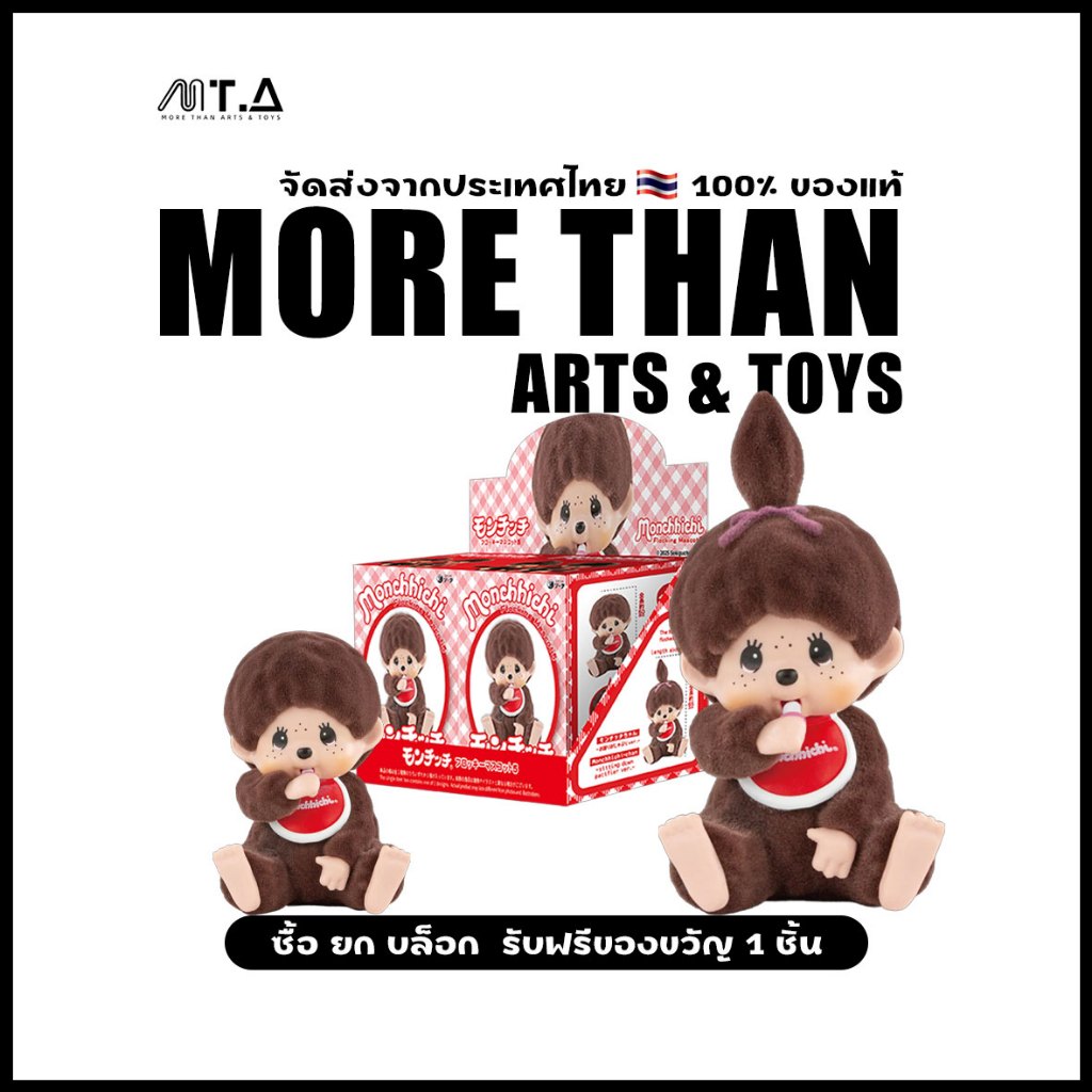 พร้อมส่ง🇹🇭 MTA. Monchhichi Flocking Mascot6 & Mascot6 Blind Box（กด2ชิ้น=1box）