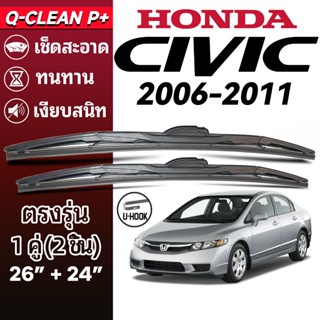 ใบปัดน้ำฝน HONDA CIVIC ฮอนด้า ซีวิค ปี 2006-2011 FD G8 1คู่ …