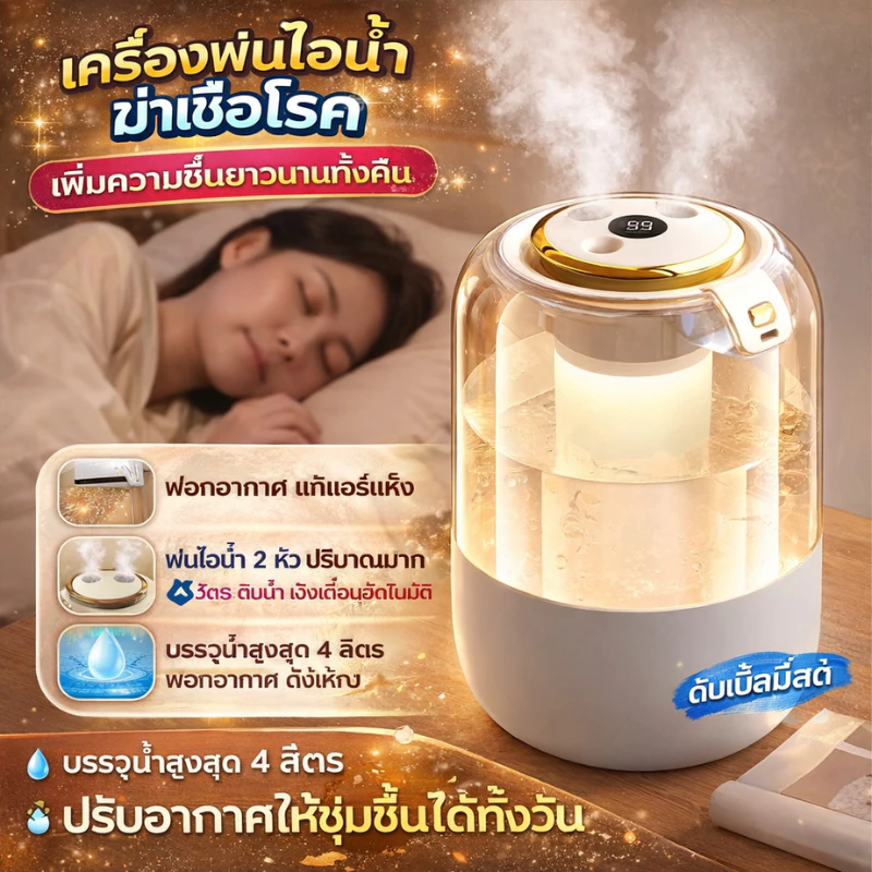 เครื่องพ่นอโรม่า 3L ไฟสี 7LED เพิ่มความชื้นฟอกอากาศ ให้ความชุ่มชื้นตลอดวัน เครื่องพ่น