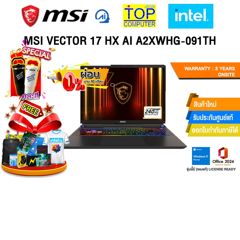 [ผ่อน 0% 10 ด.]MSI VECTOR 17 HX AI A2XWHG-091TH /ULTRA 9 275HX/ประกัน 3 Years Onsite
