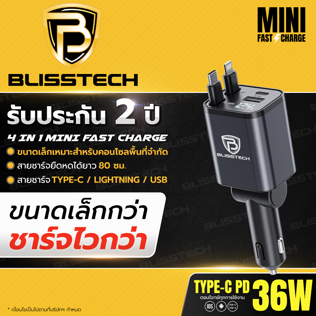 BLISSTECH MINI 36W FAST CHARGE ที่ชาร์จในรถ หัวชาร์จในรถ สายชาร์จในรถยนต์ สายยืดหดได้ 80ซม. Type-C USB Lightning
