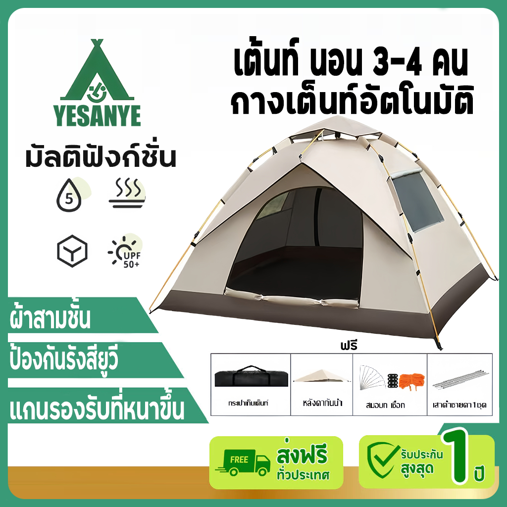 【รับประกัน30ปี】เต้นท์แคมป์ปิ้ง้ เต้นท์ นอน 3-4 คน คน เต็นท์นอน เต็นท์พับได้ เต้นท์กางอัตโนมัติ