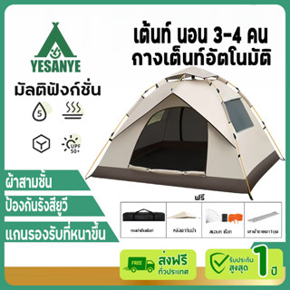 【รับประกัน30ปี】เต้นท์แคมป์ปิ้ง้ เต้นท์ นอน 3-4 คน คน เต็นท์น…
