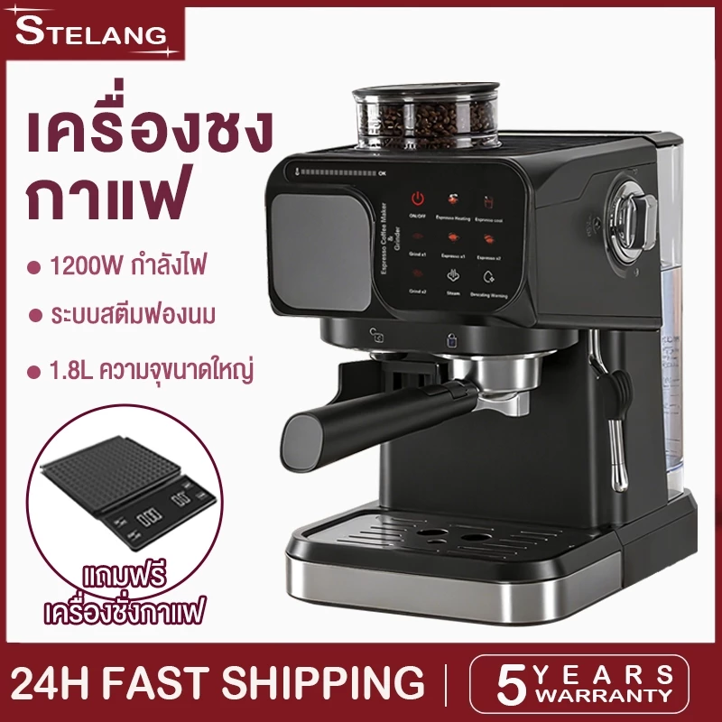 รับประกัน 1 ปี Stelang เครื่องชงกาแฟ เครื่องชงกาแฟแบบบดในเครื่องเดียว 20bar 1800ML เครื่องชงกาแฟอัตโนมัติ