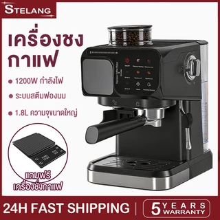 รับประกัน 1 ปี Stelang เครื่องชงกาแฟ เครื่องชงกาแฟแบบบดในเครื่องเดียว 20bar 1800ML เครื่องชงกาแฟอัตโนมัติ