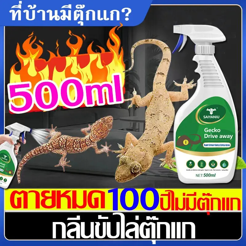 สเปรย์ไล่จิ้งจก ตุ๊กแก 500 มล ยาไล่ตุ๊กแก ยากำจัดจิ้งจก ไล่จิ้งจก กําจัดจิ้งจก ไม่ทำร้ายคน ไล่จิ้งจก ไล่ตุ๊กแก สมุนไพร ​ – โปรปัง